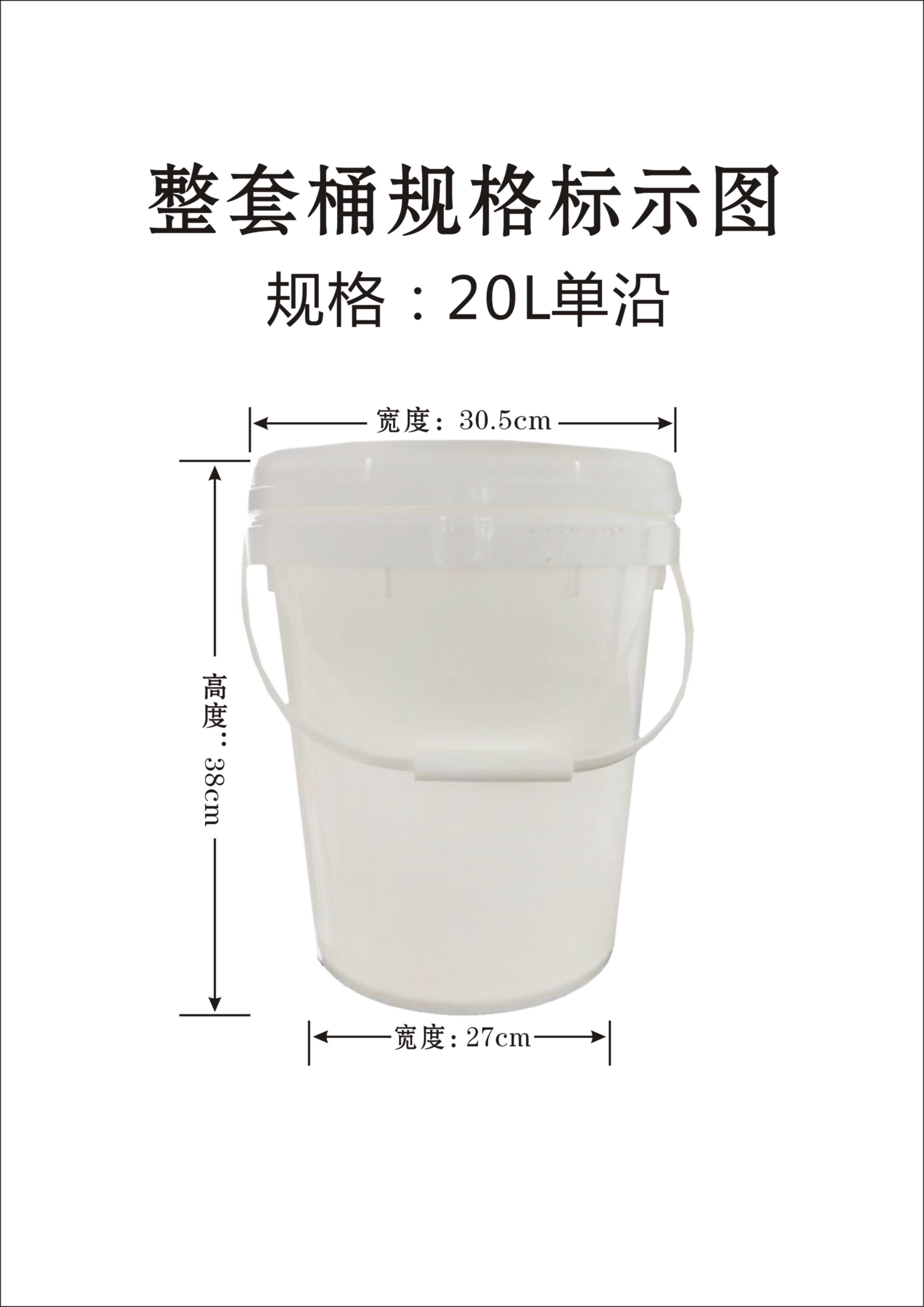20L单沿