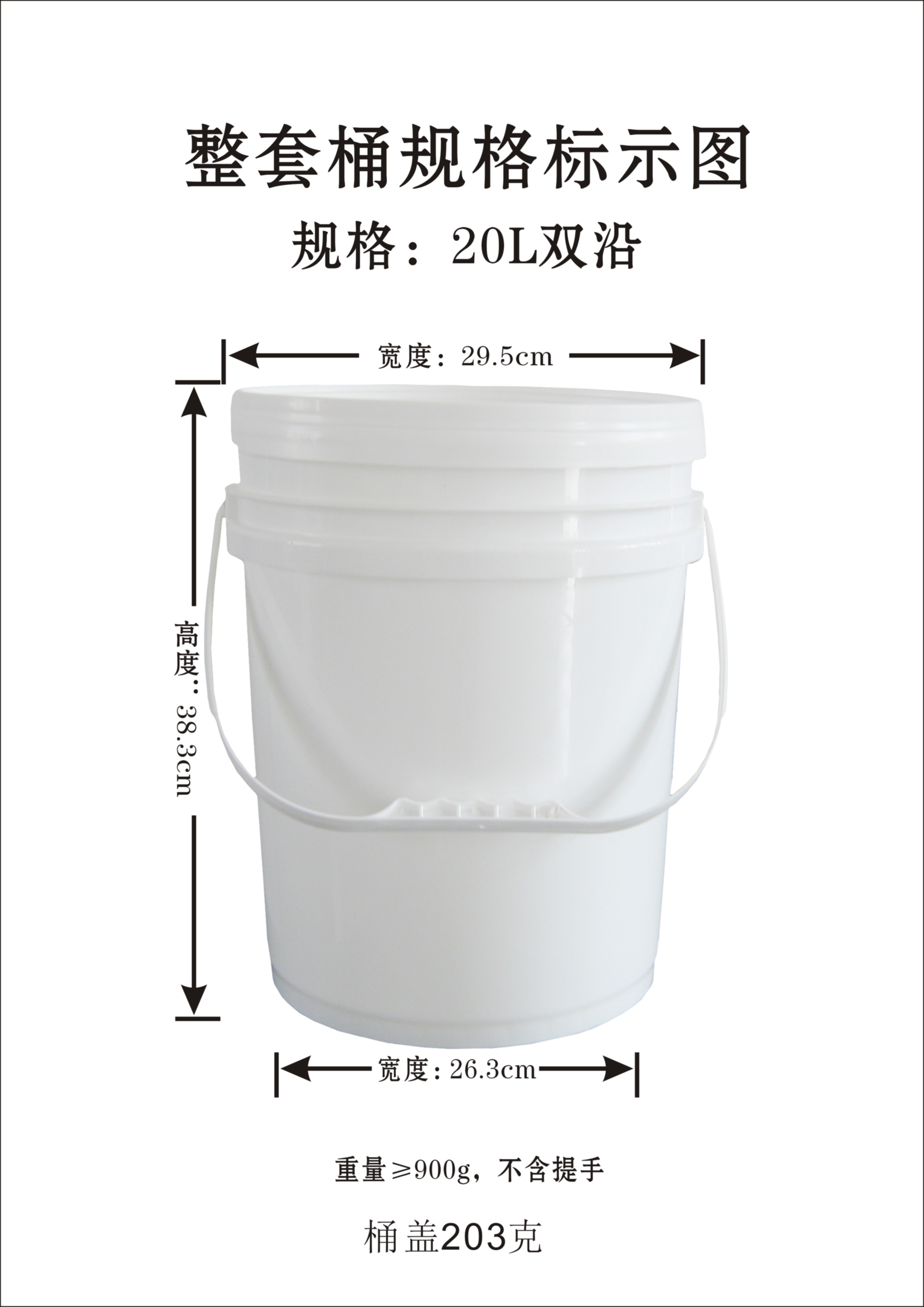20L双沿